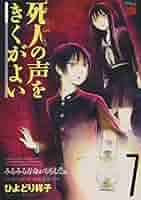 死人の声をきくがよい ひよどり祥子 [1-12巻 漫画全巻セット/完結] 71FKPERP+OL._UF350,350_QL50_.jpg